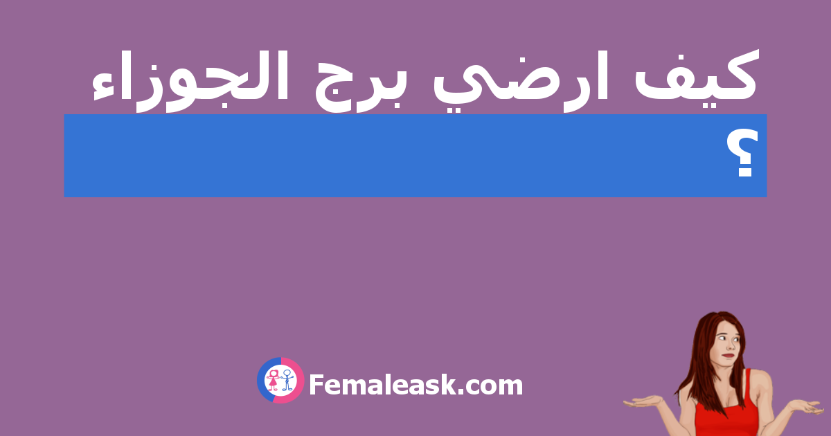 كيف اجذب حبيبي بالرسائل