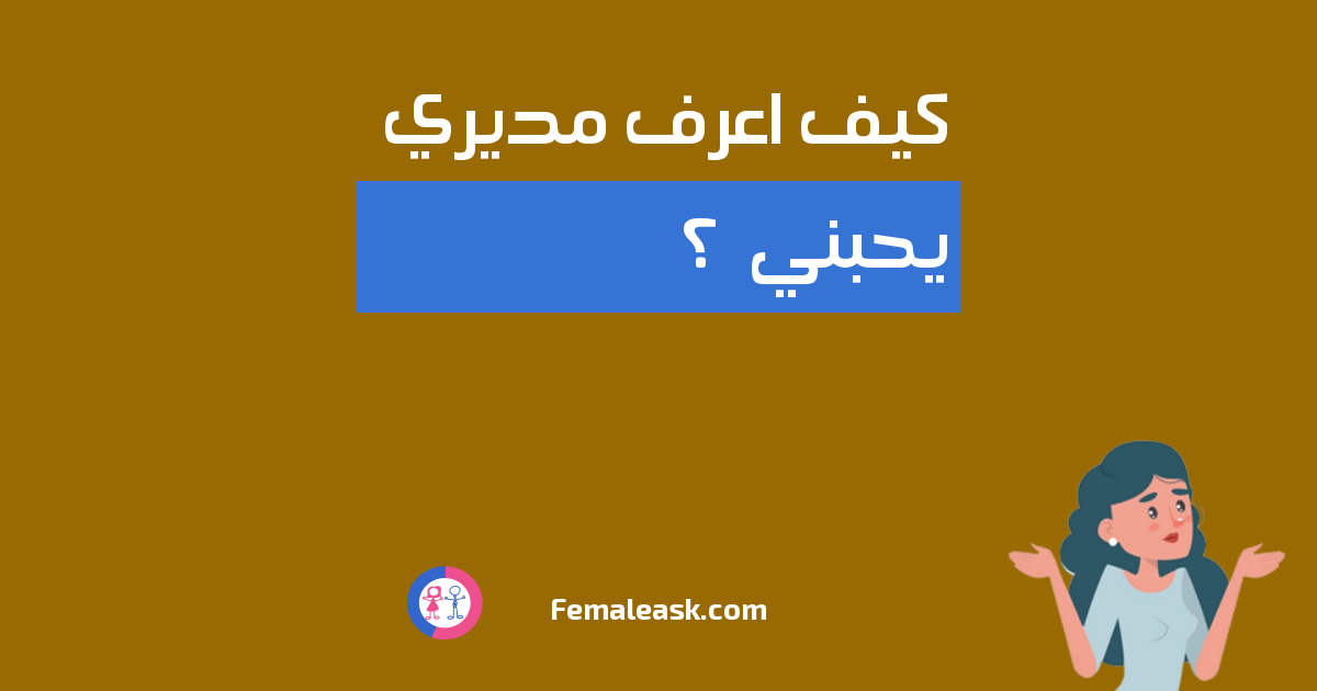 كيف اعرف انها تحبني من كلامها