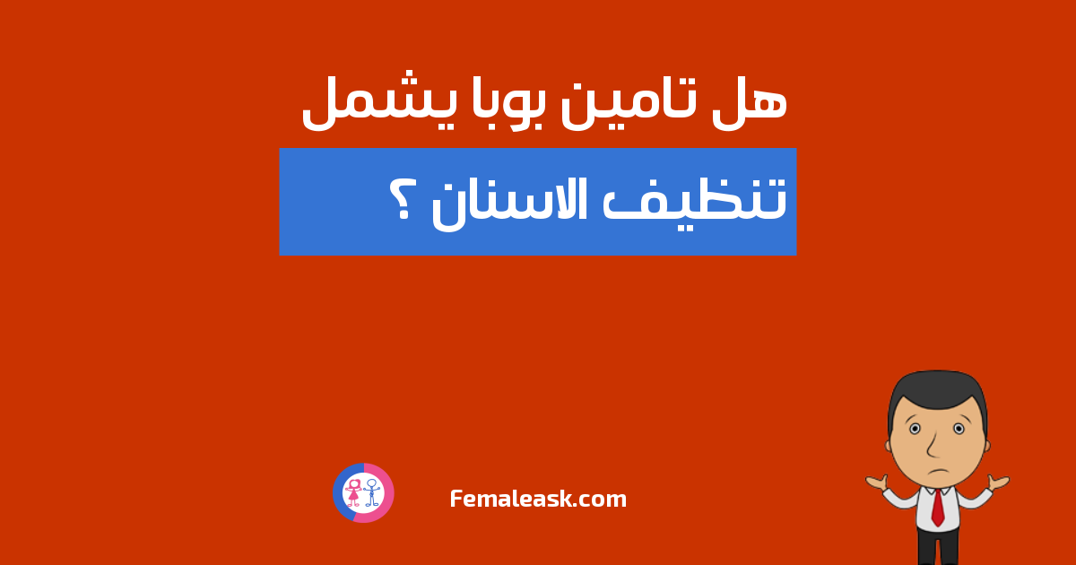 بكم تامين بوبا